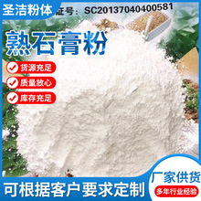 山东厂家批发 食品级石膏粉 豆腐花豆腐凝固剂 食品用熟石膏粉