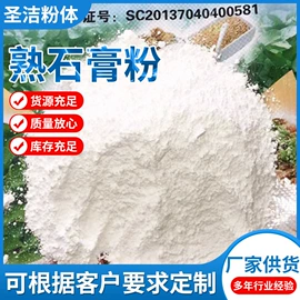 石灰、石膏;透明粉;食品凝固剂