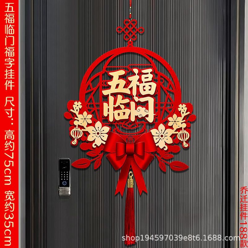 乔迁之喜对联搬家仪式用品大门新居入宅入伙新房大门福字挂件新款|undefined