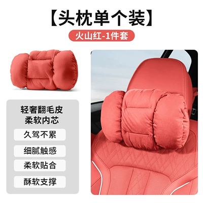 Waist support, Suitable for Weipai Car - suede-leather-headrest-volcano-red