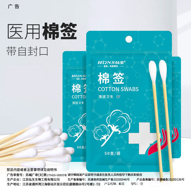 Medical cotton swab cotton swab 10cm single head disposable household first aid wound care cleaning 50