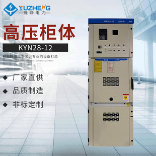 Kyn28-12 10Kv High Voltage Switch Cabinet Center Cabinet Inlet and Outlet Cabinet Compensation Cabinet Ring Mesh Cabinet Complete Set of Distribution Cabinet