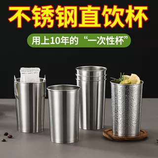 304不锈钢杯子饮料直饮杯啤酒冷饮便捷简约咖啡口杯水杯便携单层