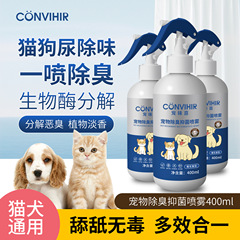 生物酵素消臭スプレー 抗菌 猫の尿消臭剤 家庭用室内消臭 猫犬用抗菌消臭
