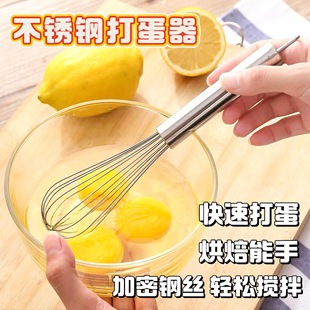Stainless Steel Egg Beater Manual Beater Stick Blender Egg Beater Egg Whipper Cream Egg Household Baking Tool
