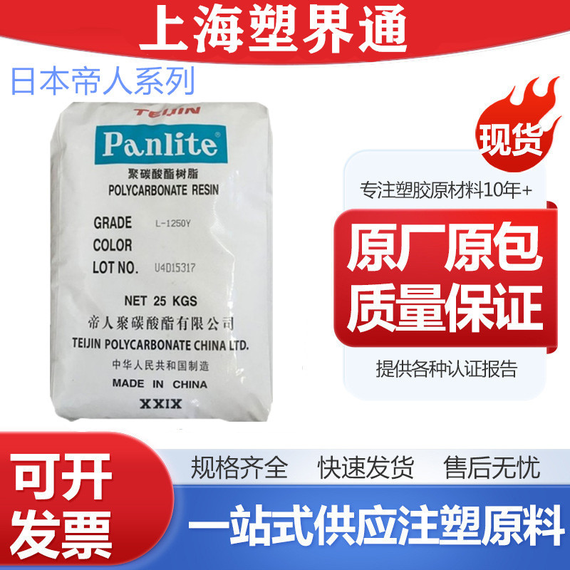 日本帝人 Panlite PC LD-1000RM 高反射率 脱模级 反光镜应用PC