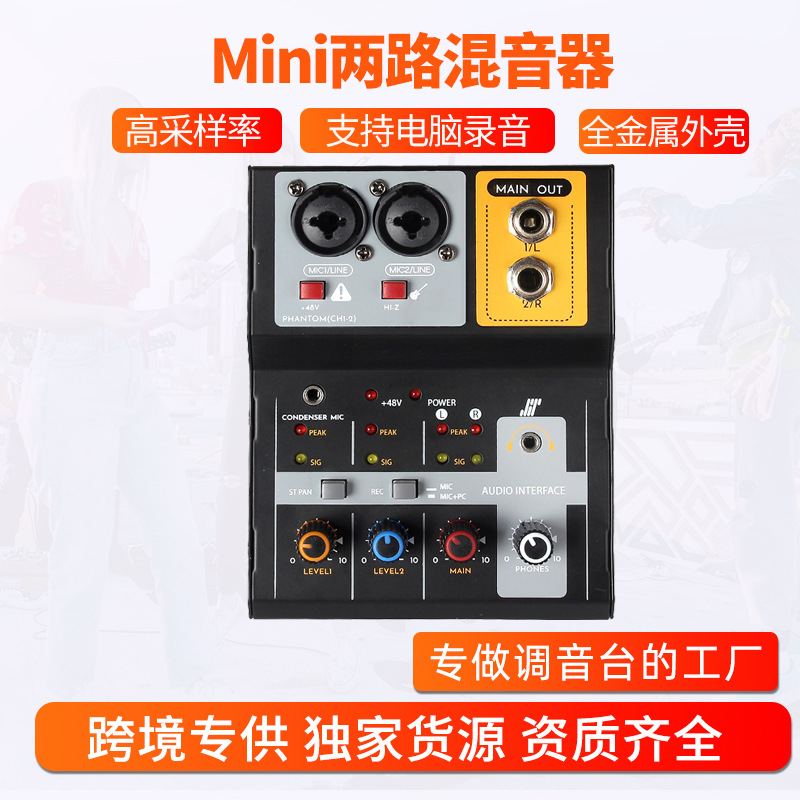 跨境热卖 小型两路调音台混音器Mixer高采用率录音频设备支持电脑