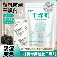 吉先生相机专用干燥剂可重复使用防潮防霉除湿