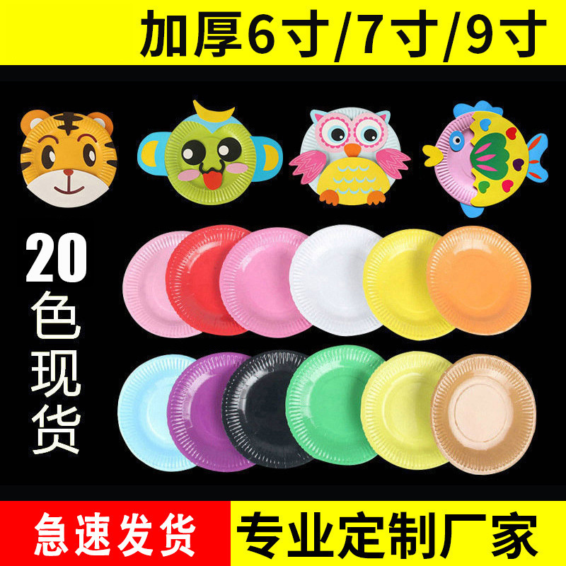 6inch Cross-Border Thickeneded Colorful 300g Paper Plate 20 Colorfuls Ready-Made Kindergarten Creative Handmade 7inch Paper Plate 9inch Party