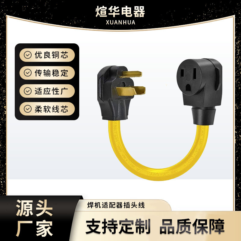 焊机适配器插头线，L14-30P扭锁公到6-50R母，4叉到3叉发电机到焊