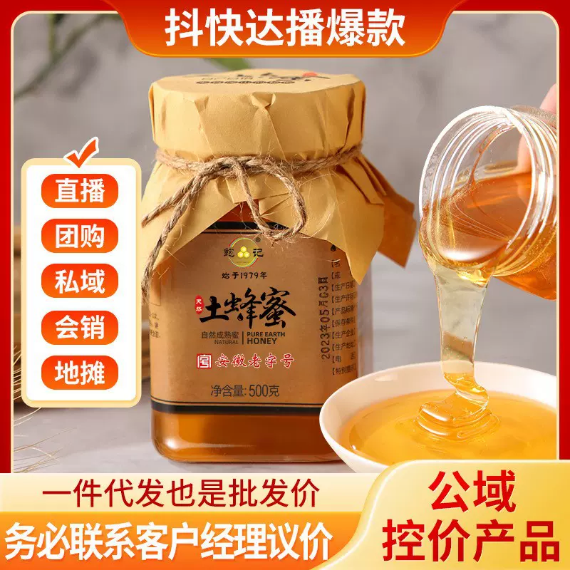 【抖音爆款】鲍记液态土蜂蜜团购深山农家自产中蜂蜂蜜一件代发