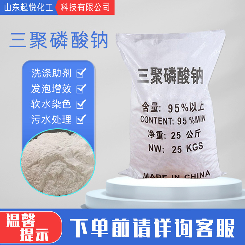 现货三聚磷酸钠工业级洗涤除垢剂污水处理印染固色 三聚磷酸钠