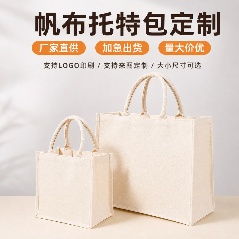 Natural Color Canvas Tote Bag, Custom Blank Canvas Handbag, Large Capacity Thickened Storage Bag with Logo Printing