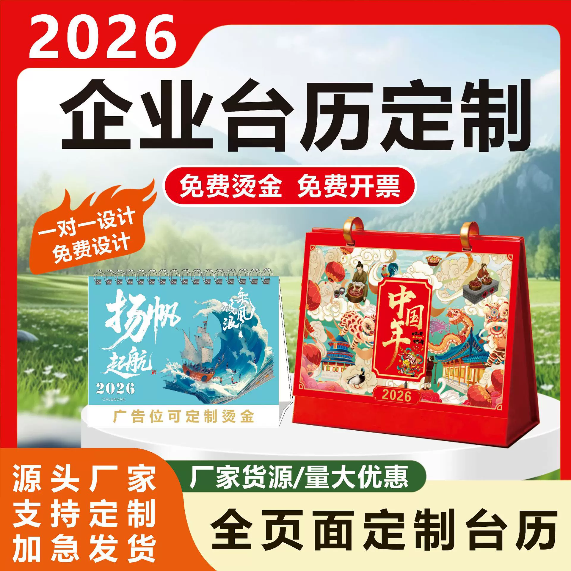 马年企业宣传台历定制印logo支持全内页定制桌面摆件宣传月历日历
