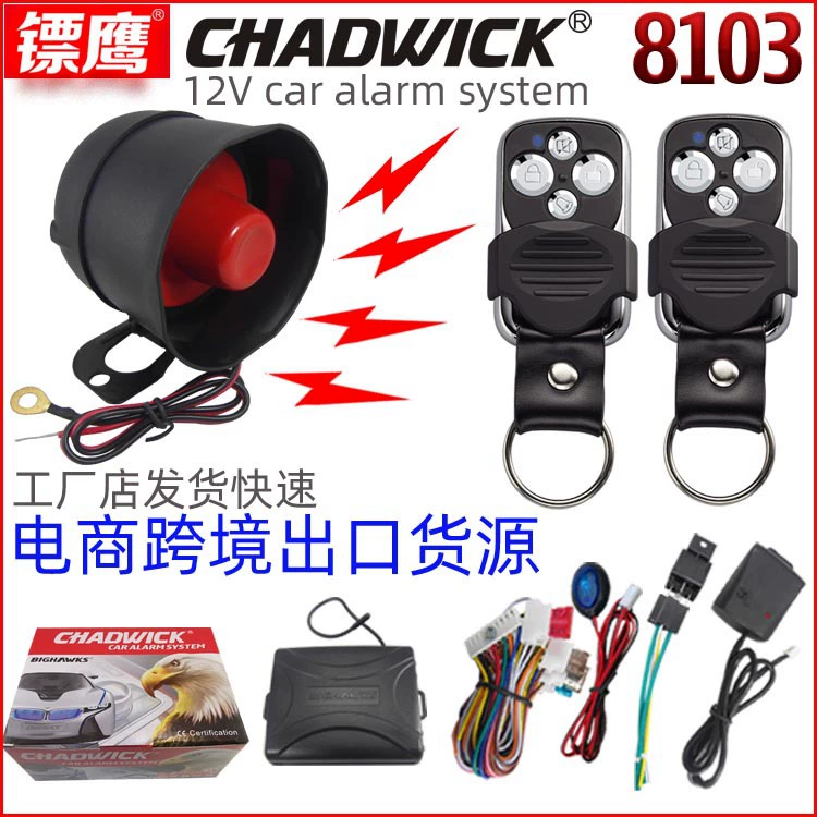 АВТОМОБИЛЬНАЯ СИСТЕМА СИГНАЛИЗАЦИЯ CHADWICK 8103, автомобильная противоугонная сигнализация, дартс, автозапчасти