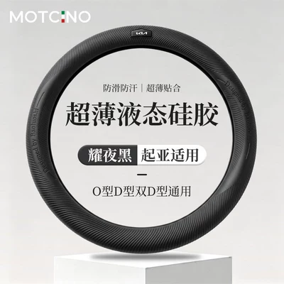 Steering wheel cover – protective cover, universal for all - kia-specific-anti-slip-wear-resistant-eco-friendly-odorless-no-specifications