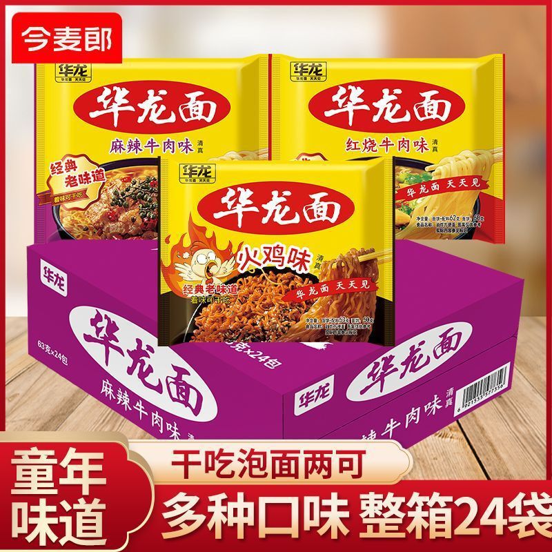 Jinmailang Hualong Instant Noodles, Convenient Bagged Instant Noodles, Crispy Noodles, Dormitory Snacks, Whole Box Wholesale Beef Noodles Jinmailang Hualong Instant Noodles, Convenient Bagged Instant Noodles, Crispy Noodles, Dormitory Snacks, Whole Box Wholesale Beef Noodles