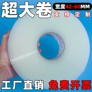 机用透明胶带封箱机用胶布大卷加厚加宽打包机封箱专用封口胶纸