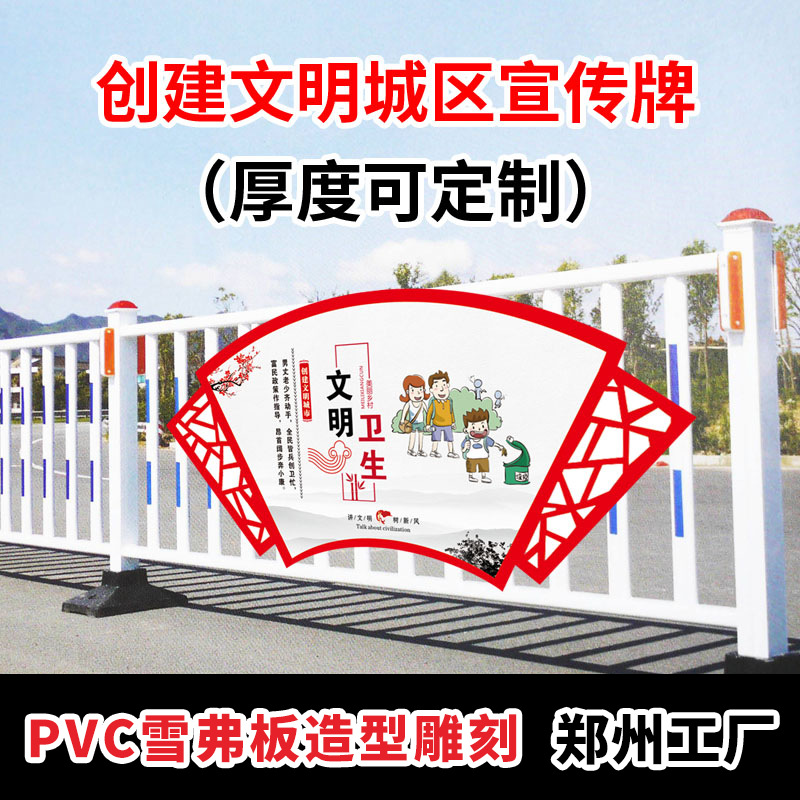 讲文明树新风围挡展板制作pvc雪弗板 公益广告牌扇形创建文明城市