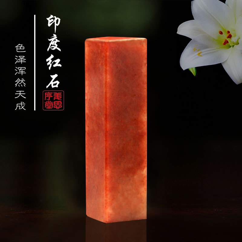 빈 봉인, 봉인 절단 용품, 봉인 랴오닝 | 붉은 돌 | 신장 컬러 냉동 플랫 봉인, 조각 칼, 인쇄 침대, 사포