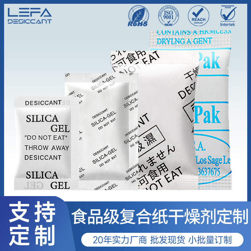 款食品级保健品复合纸硅胶干燥剂1g/2g/3g/5g小包防潮剂