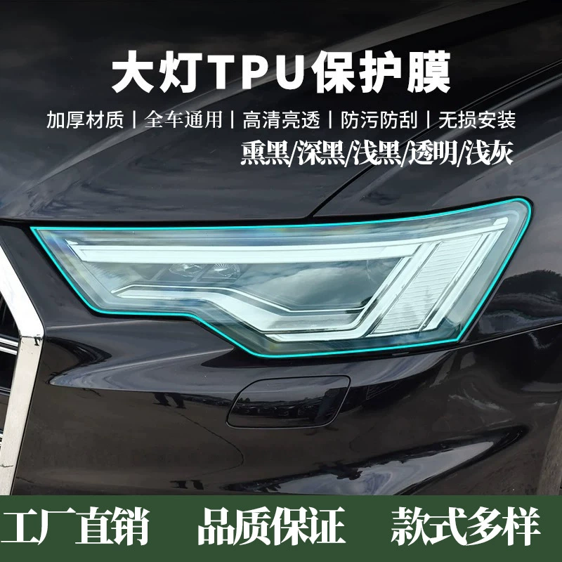 Автомобильная защитная пленка для фар из ТПУ, задний фонарь, прозрачная защитная пленка, самовосстанавливающаяся черненая пленка, меняющая цвет, против царапин, легкая пленка PPF