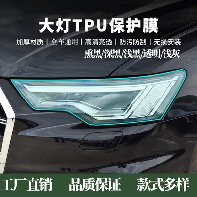 Car headlight protective film, Color-Changing Film Anti-Scratch Ppf Light