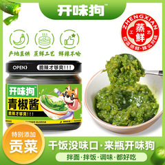 开味狗青椒酱150g拌饭拌面夹馒头皮蛋青椒下饭辣椒酱包邮！