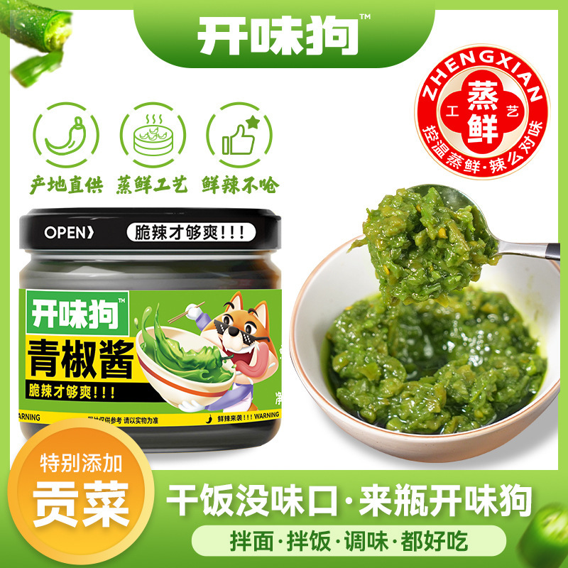 开味狗青椒酱150g拌饭拌面夹馒头皮蛋青椒下饭辣椒酱！批发|undefined