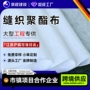 裂缝修复屋顶缝织聚酯布