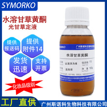 甘草黄酮 水溶美白抗氧化  厂家现货供应 化妆品原料 光甘草定1%