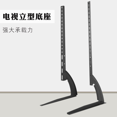 新视美32-75寸液晶电视机脚架底座支架台式电视挂架桌面电视支架|ms