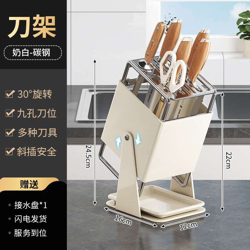 厨房旋转刀架不锈钢台面多用途收纳奶白色一体刀座菜刀沥水置物架|undefined