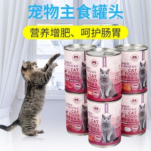 Cat Canned Food 375g 6 Cans Postpartum Kitten Snacks Main Food Nutrition Fattening Cheek Calcium Supplement Wet Food Wholesale