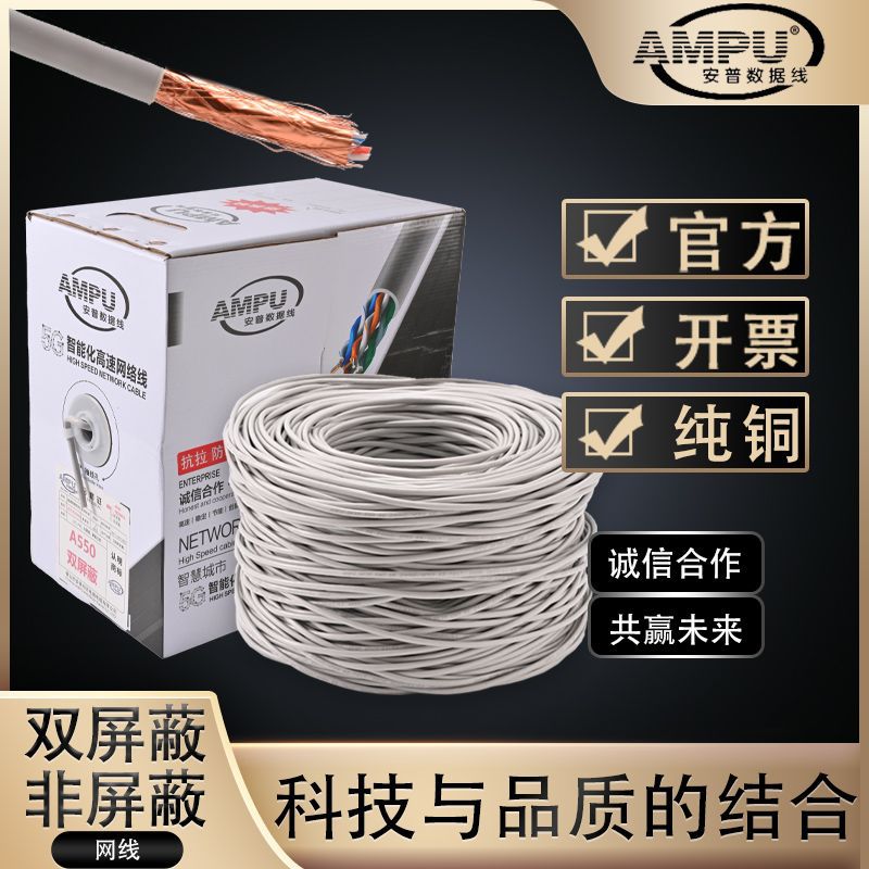 安普超五类网线UTP CAT5E0.52无氧铜非屏蔽网络线 POE监控线300米