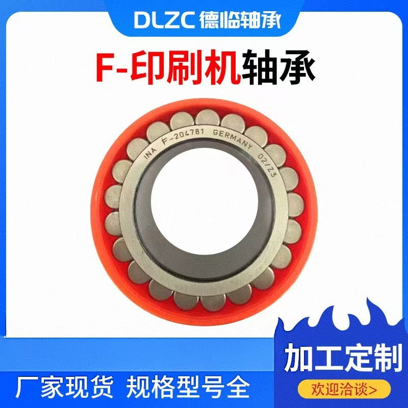 F系列印刷机轴承F-227450 F-227547 F-227932 F-227970 F-228022