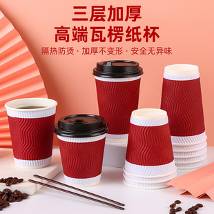 Corrugated Paper Cup Disposable Cup Thickened Hardening Household Hot Drink Cup Coffee Cup with Lid Large Drinking Cup