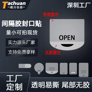 包装盒封口易撕贴定制 透明加厚高粘可移除易撕贴间隔胶标签贴纸