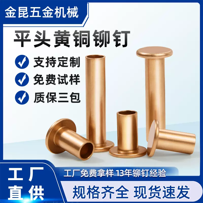 黄铜半空心铆钉 实心铆钉 非标紧固件扁平头窝钉 翻边机中空柳钉