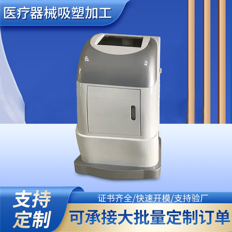 厚板吸塑厂医疗美容机箱外壳电子治疗美容仪设备大型厚板吸塑加工