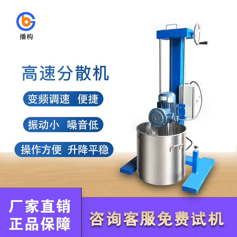 河南高速分散机 涂料油墨小型搅拌机 补漏胶树脂胶水升降分散机