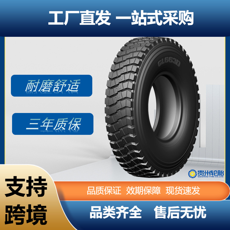 前进(ADVANCE)卡客车轮胎7.50R16轮胎GL663D花纹正品