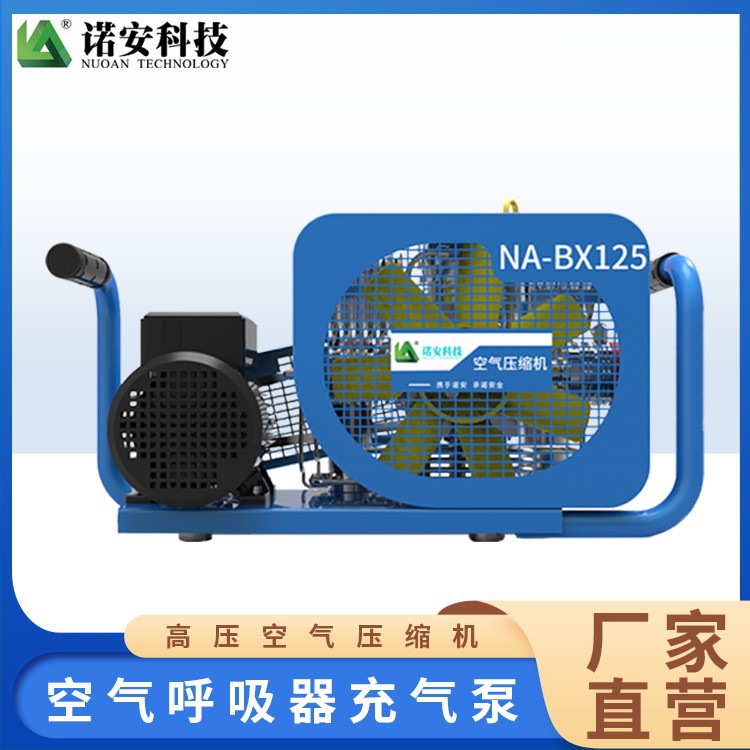 厂家批发 NABX125SH高压空气充填泵 空气呼吸器充气泵