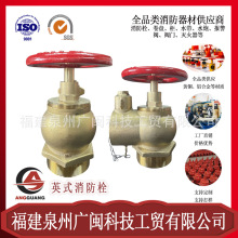 英式黄铜消防栓厂家直销专用器材防护设备DN80/65直角栓阀消火栓
