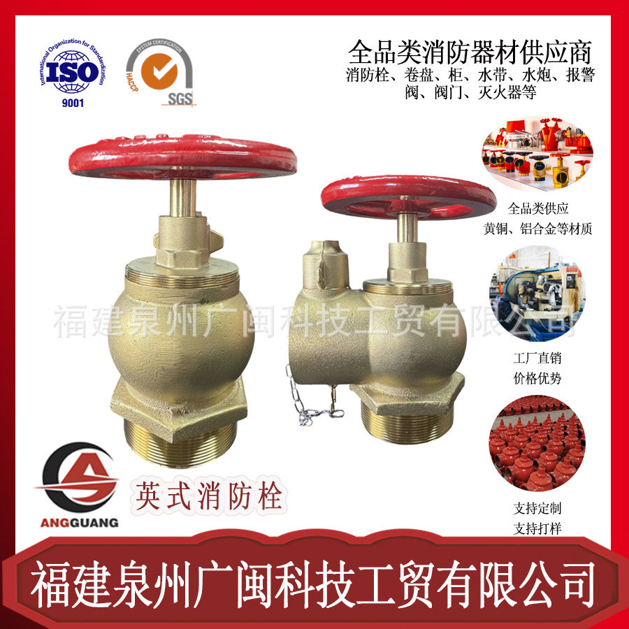 英式黄铜消防栓厂家直销专用器材防护设备DN80/65直角栓阀消火栓