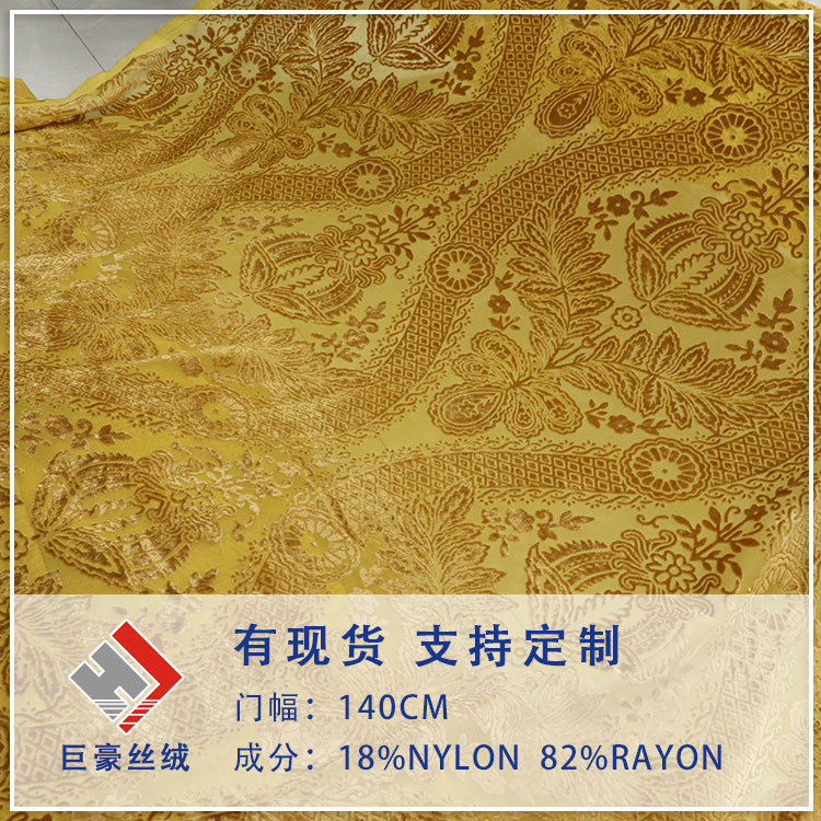 梭织锦粘绒单色烂花烧花丝绒面料睡裙连衣裙旗袍女装布料|ms