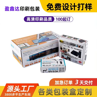 源头厂家电子产品数据线小风扇玩具包装盒瓦楞纸印刷包装盒可定制
