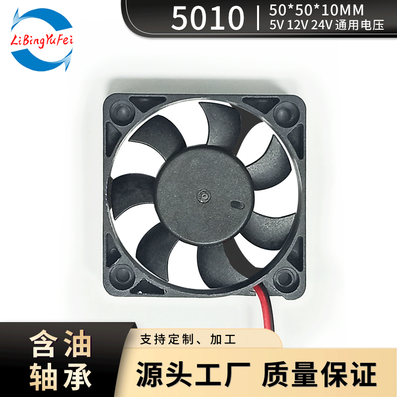 5010散热风扇工业小微型静音风机电动车充电器5v12v直流风扇