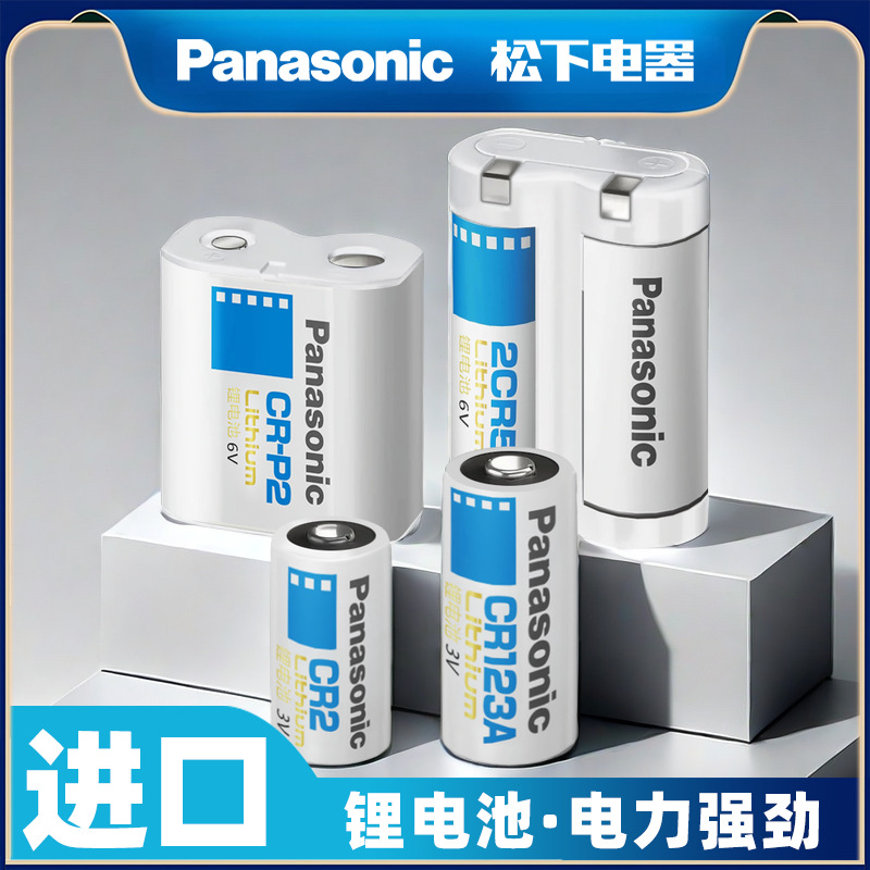 松下CR2 CR123A CRP2 2CR5一次锂电池全系列CCD相机CR17345夜视仪