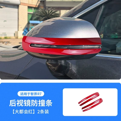 Suitable for Zhijie R7 Special Qapı və bamper qoruyucu zolaqlar - metropolitan-red-smart-mirror-r7-rearview-mirror-anti-collision